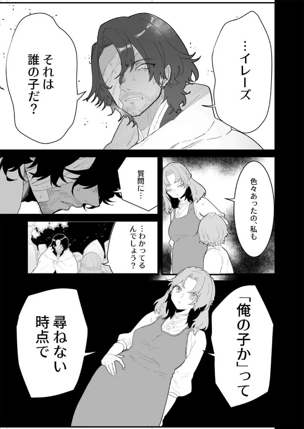 爪弾き者のソムニア4 Page.8