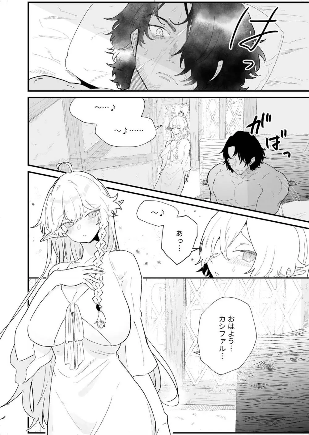 爪弾き者のソムニア4 Page.9