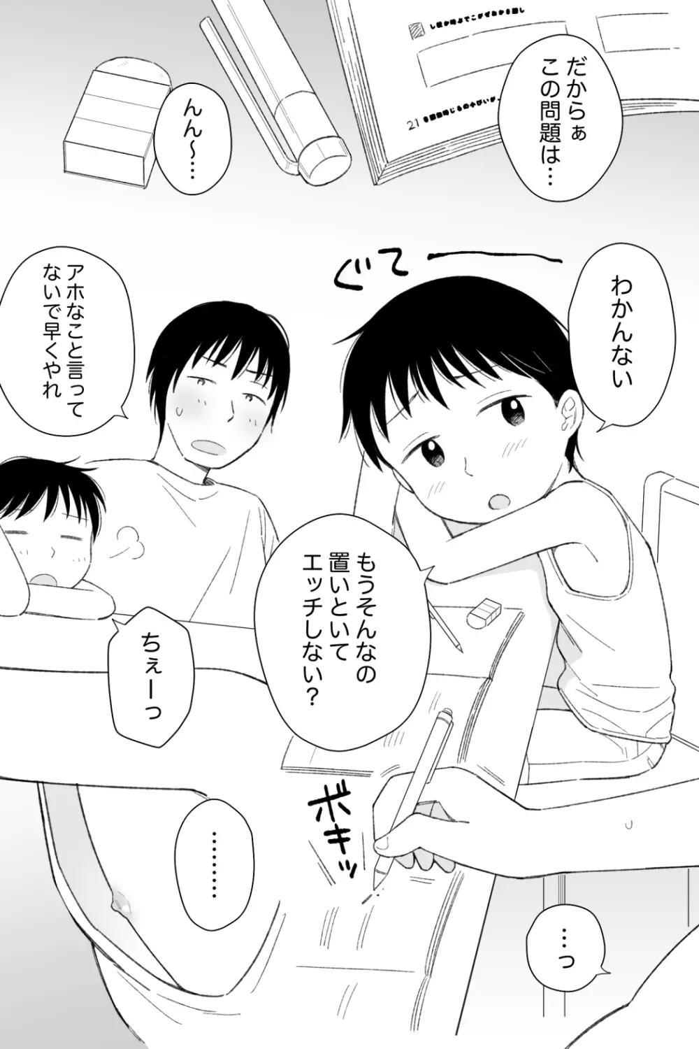 あまえたがり Page.1