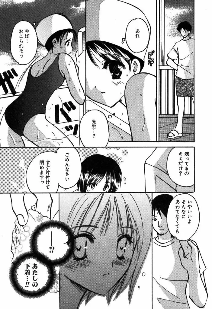 家庭内恋愛 Page.103