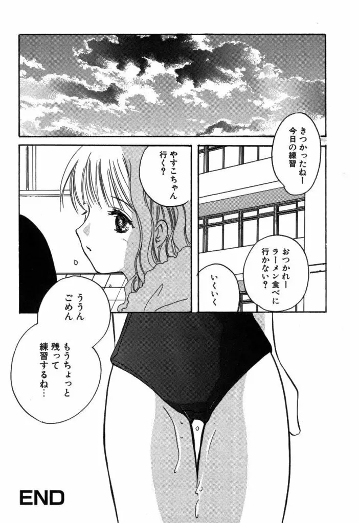 家庭内恋愛 Page.115
