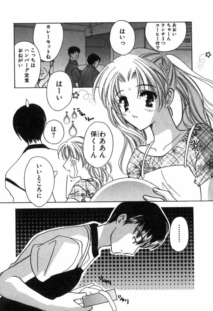 家庭内恋愛 Page.117