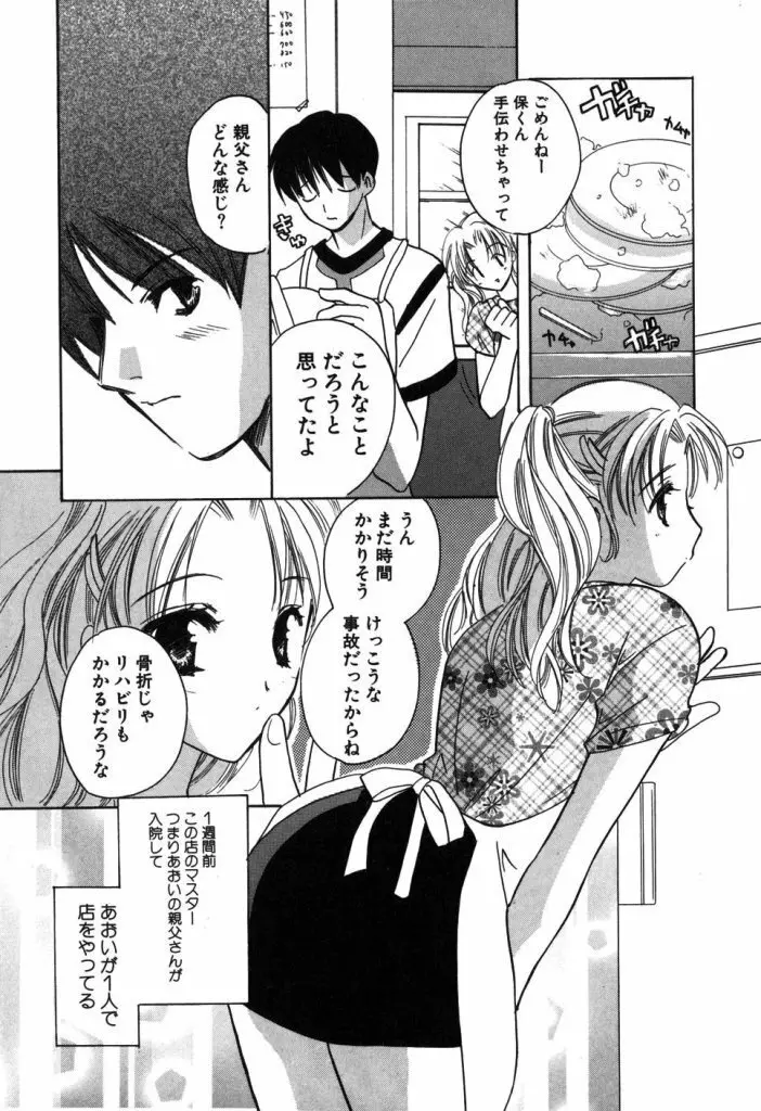家庭内恋愛 Page.119