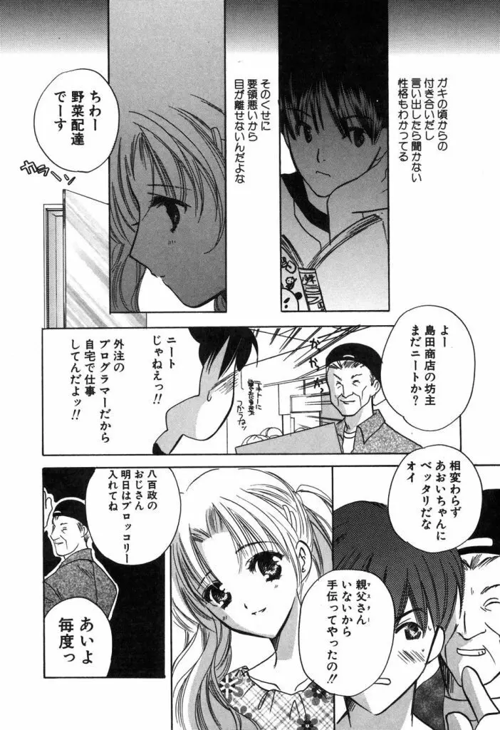 家庭内恋愛 Page.121