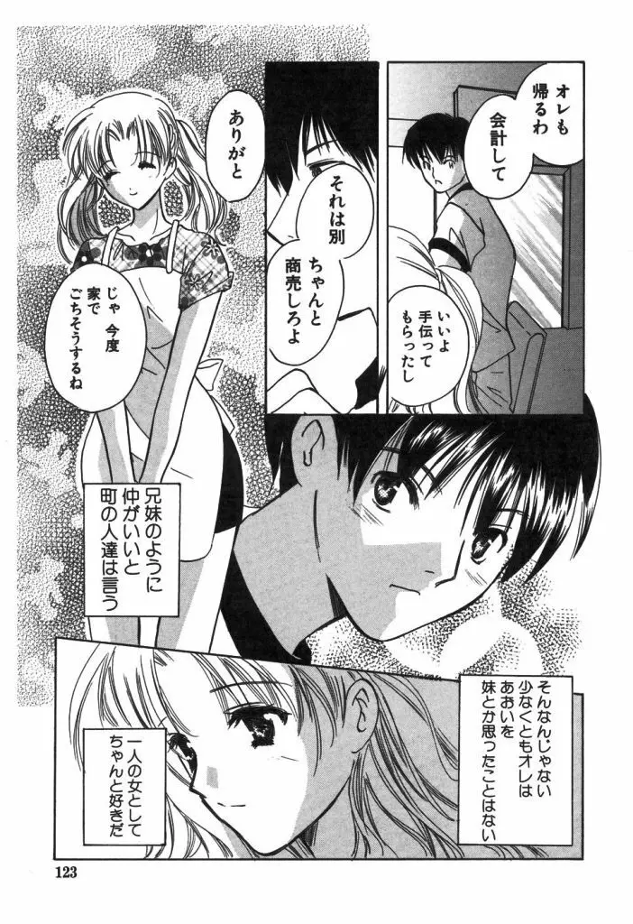 家庭内恋愛 Page.122