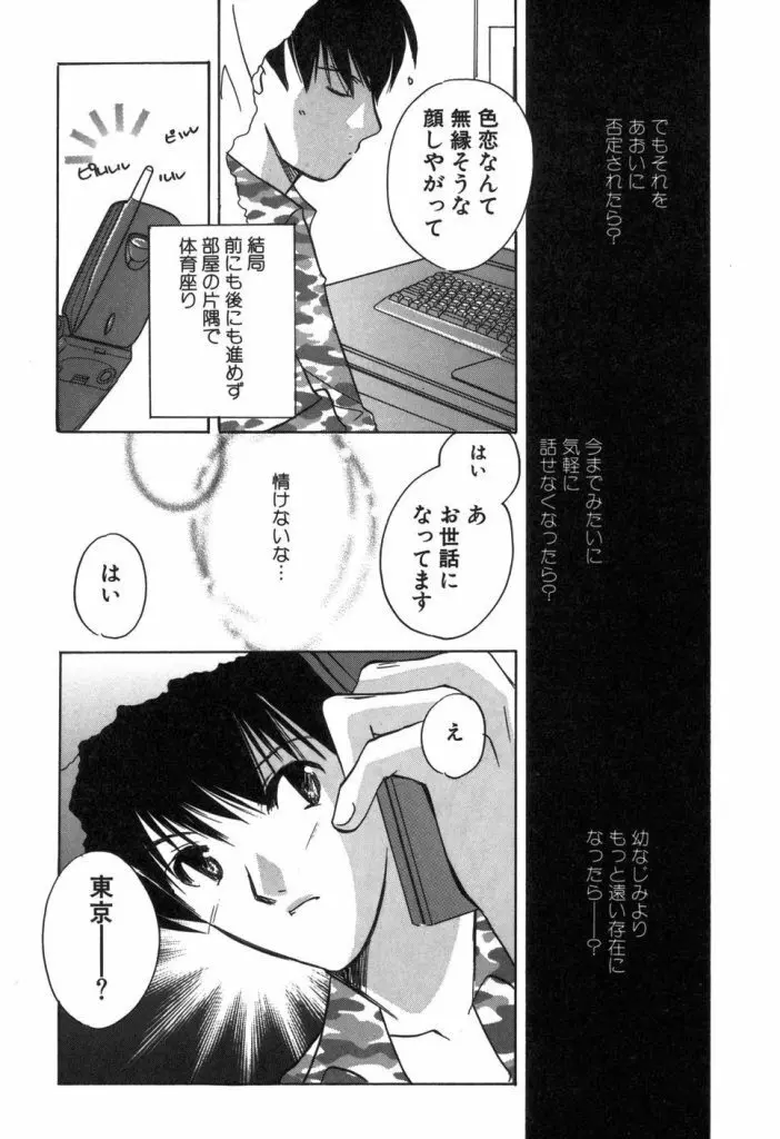 家庭内恋愛 Page.123
