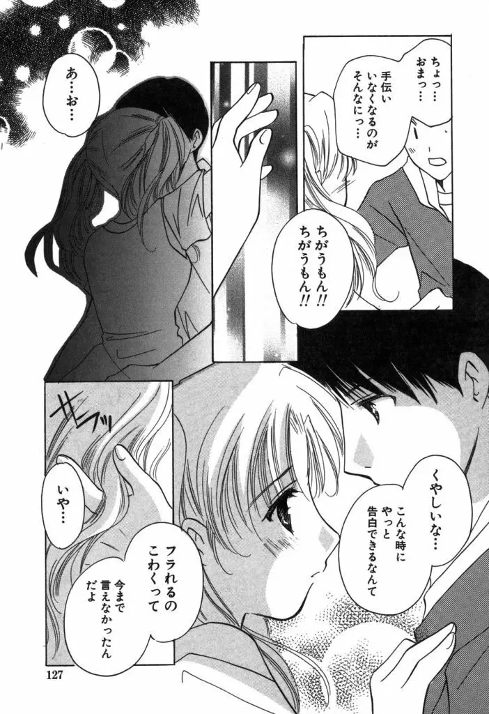 家庭内恋愛 Page.126