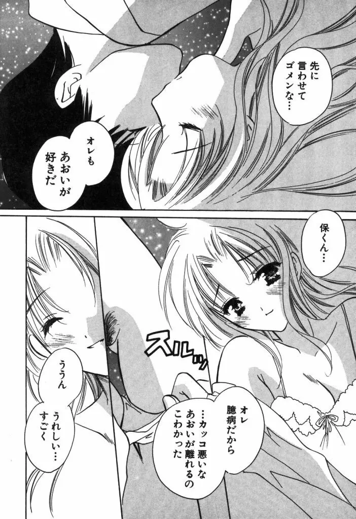 家庭内恋愛 Page.127