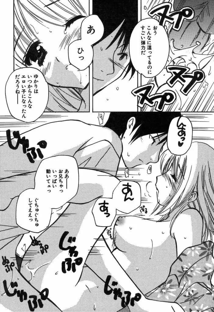 家庭内恋愛 Page.13