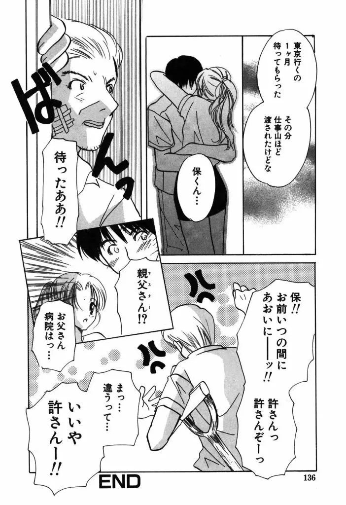 家庭内恋愛 Page.135