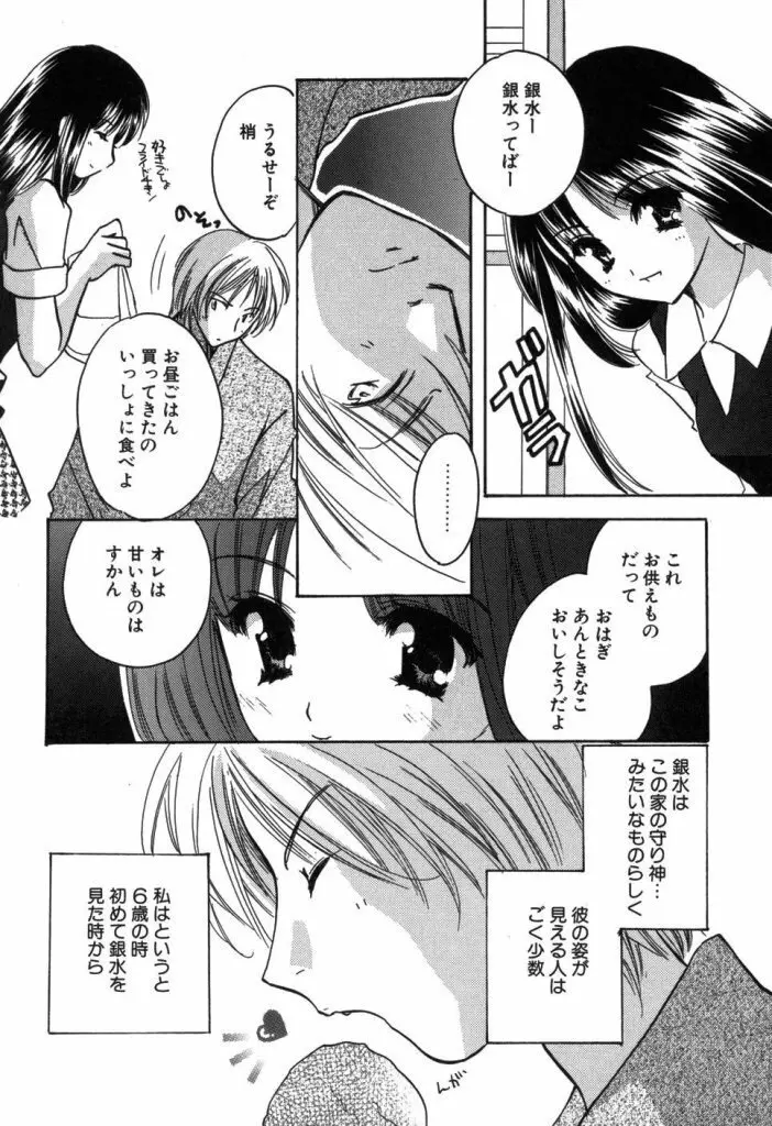 家庭内恋愛 Page.139
