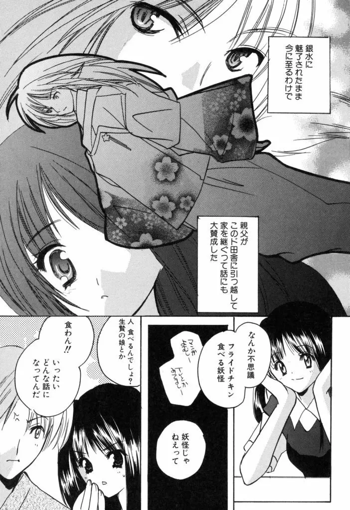 家庭内恋愛 Page.140