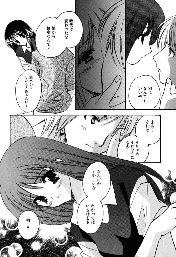 家庭内恋愛 Page.141