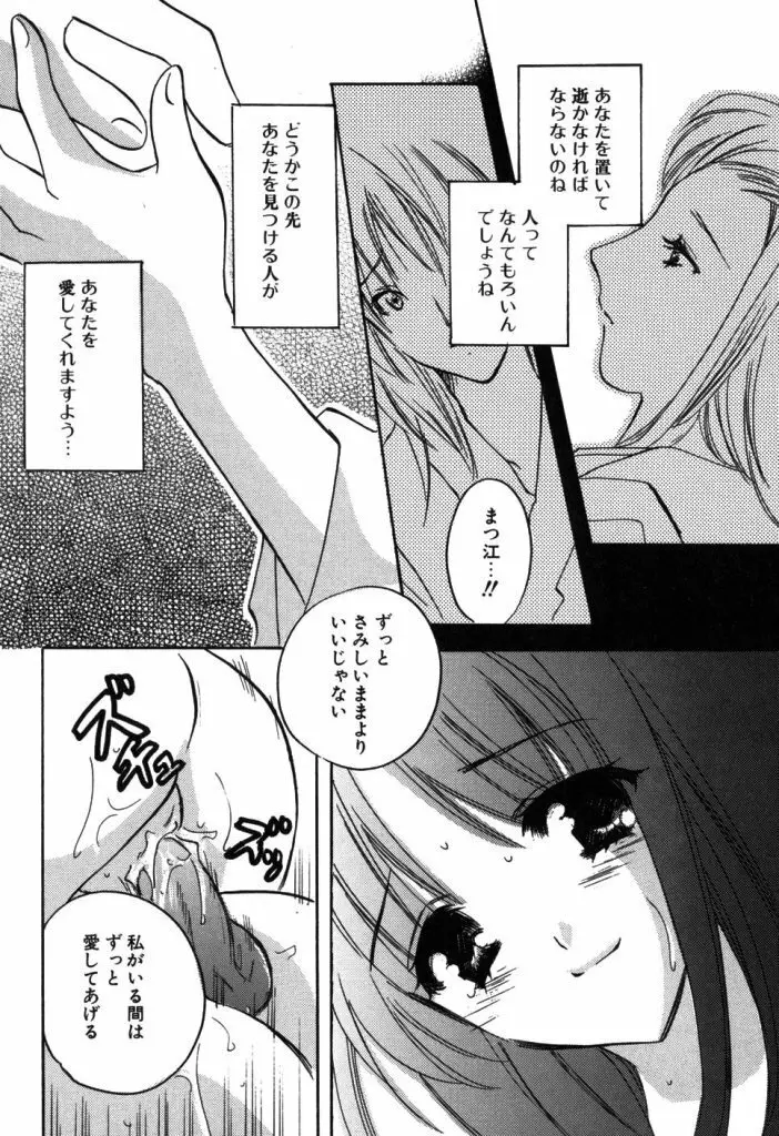 家庭内恋愛 Page.147