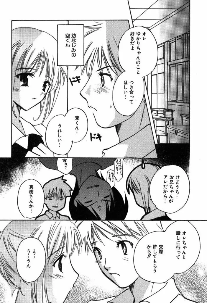 家庭内恋愛 Page.15