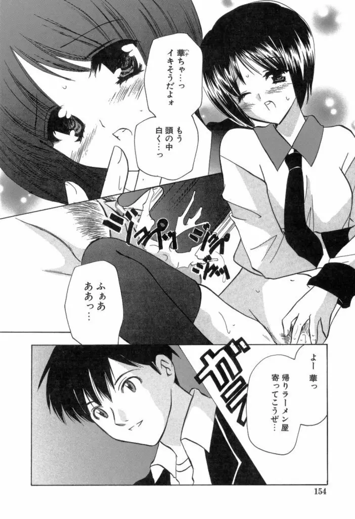 家庭内恋愛 Page.153
