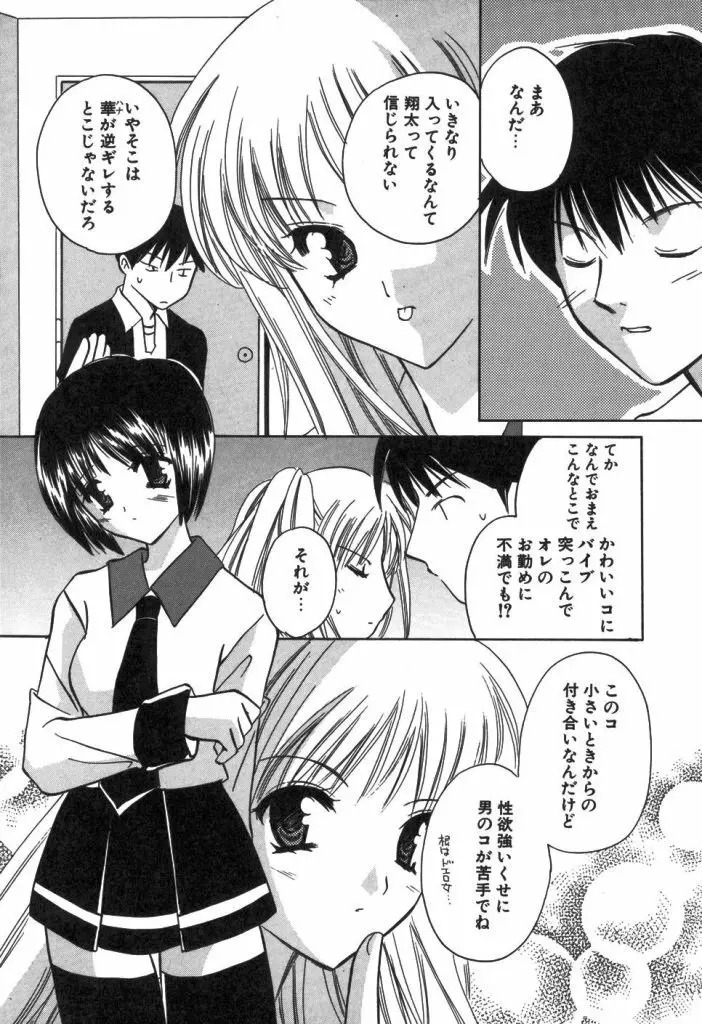 家庭内恋愛 Page.155