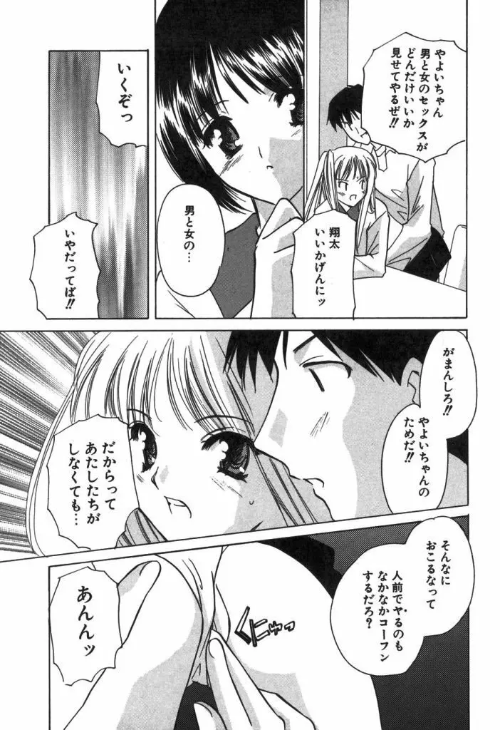 家庭内恋愛 Page.158