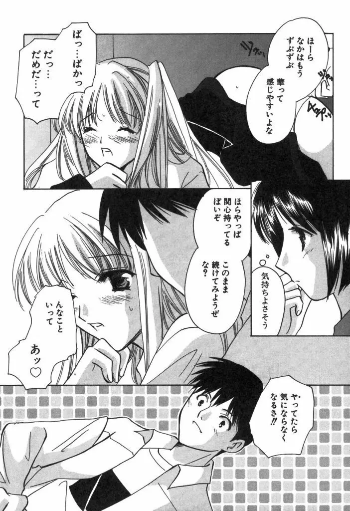 家庭内恋愛 Page.159