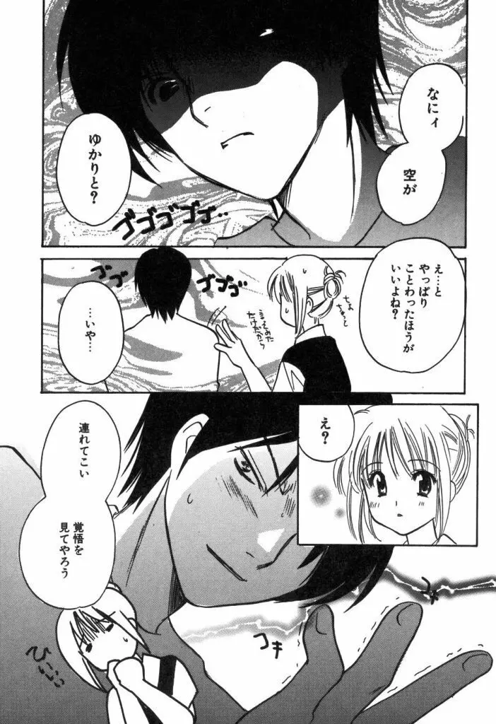家庭内恋愛 Page.16