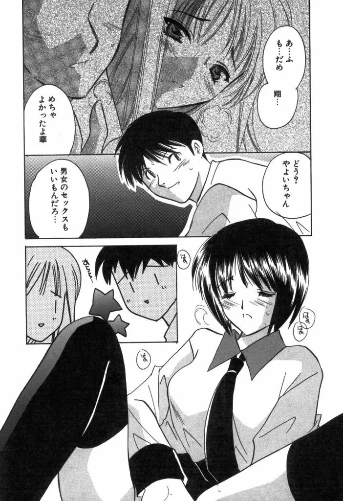 家庭内恋愛 Page.165