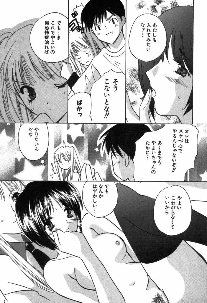 家庭内恋愛 Page.166