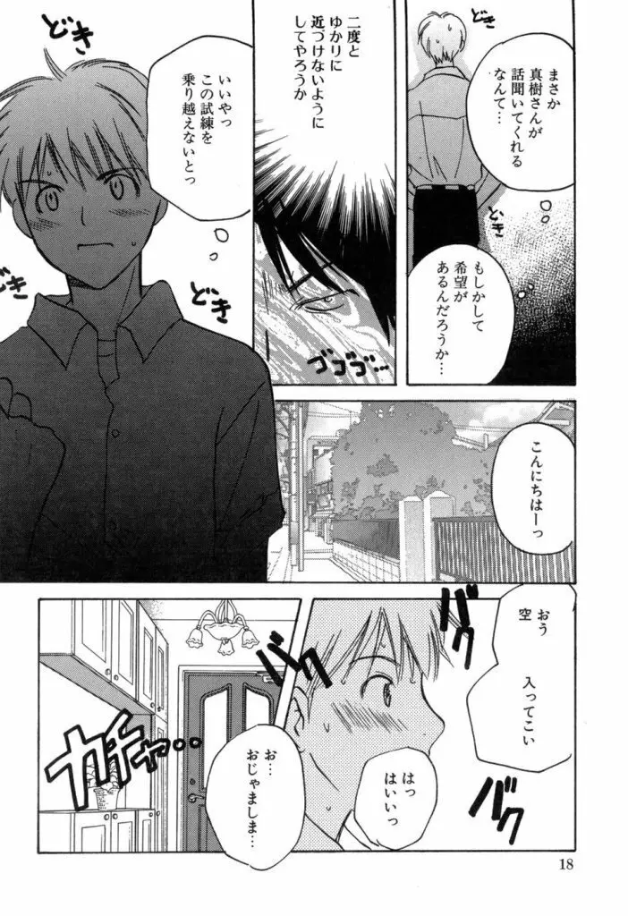 家庭内恋愛 Page.17