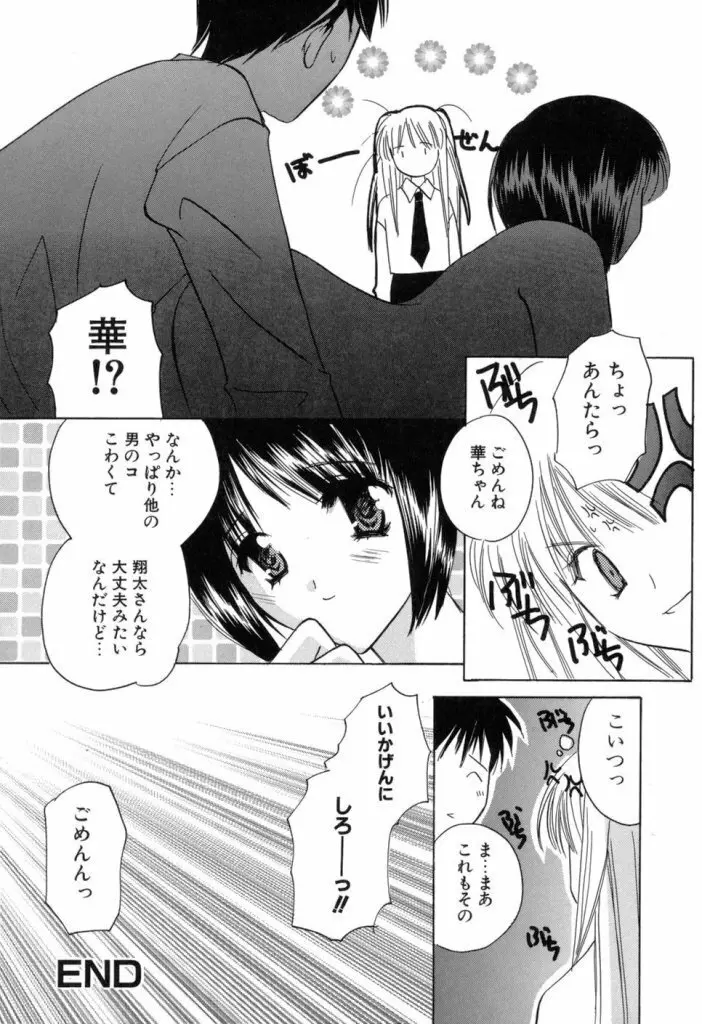 家庭内恋愛 Page.171