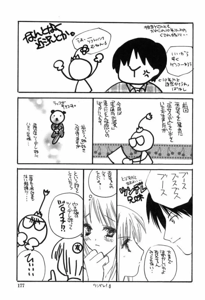 家庭内恋愛 Page.176