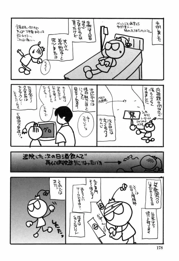 家庭内恋愛 Page.177
