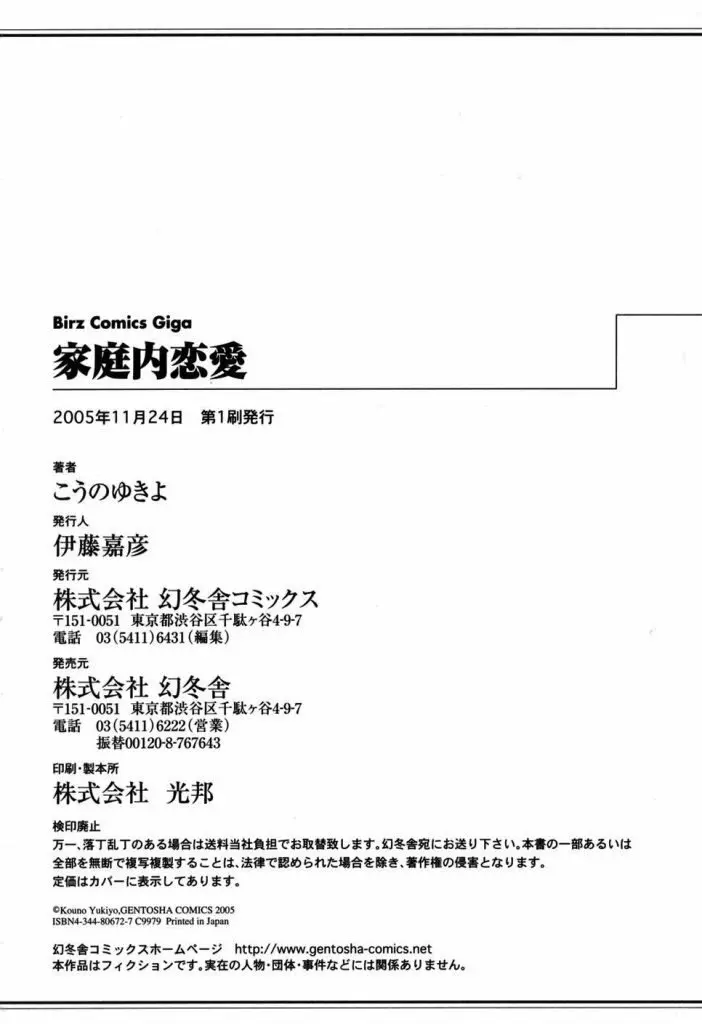 家庭内恋愛 Page.179