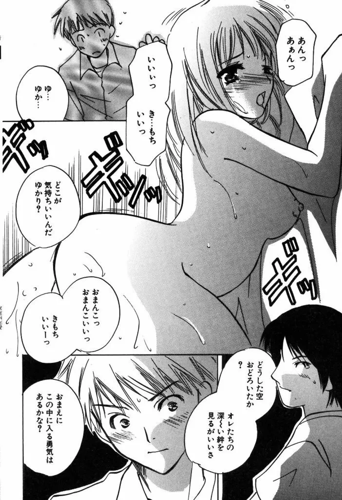 家庭内恋愛 Page.19
