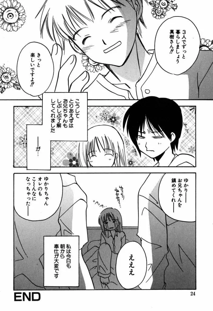 家庭内恋愛 Page.23