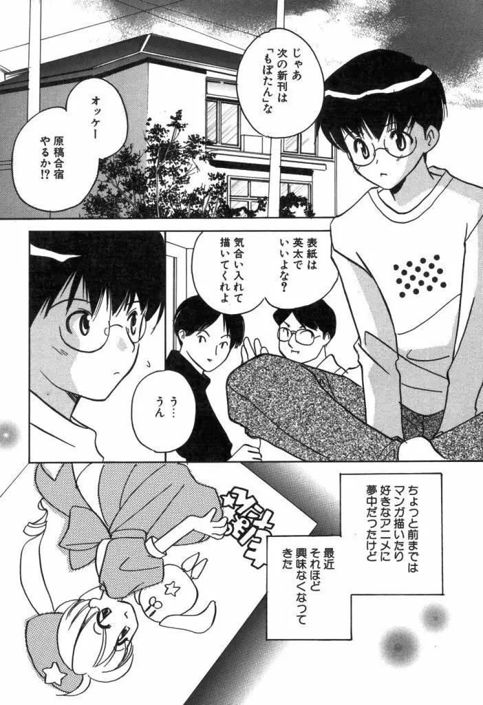 家庭内恋愛 Page.25