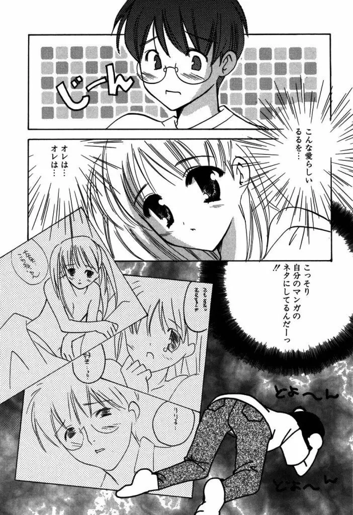 家庭内恋愛 Page.28