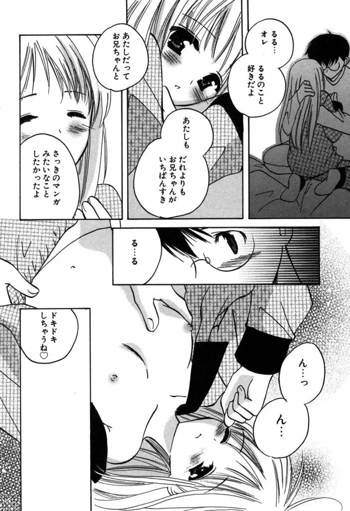 家庭内恋愛 Page.33