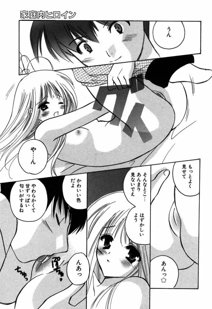 家庭内恋愛 Page.34