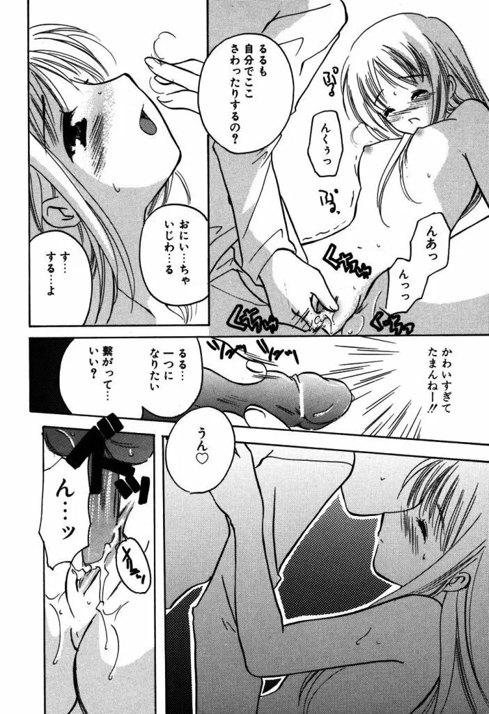 家庭内恋愛 Page.35