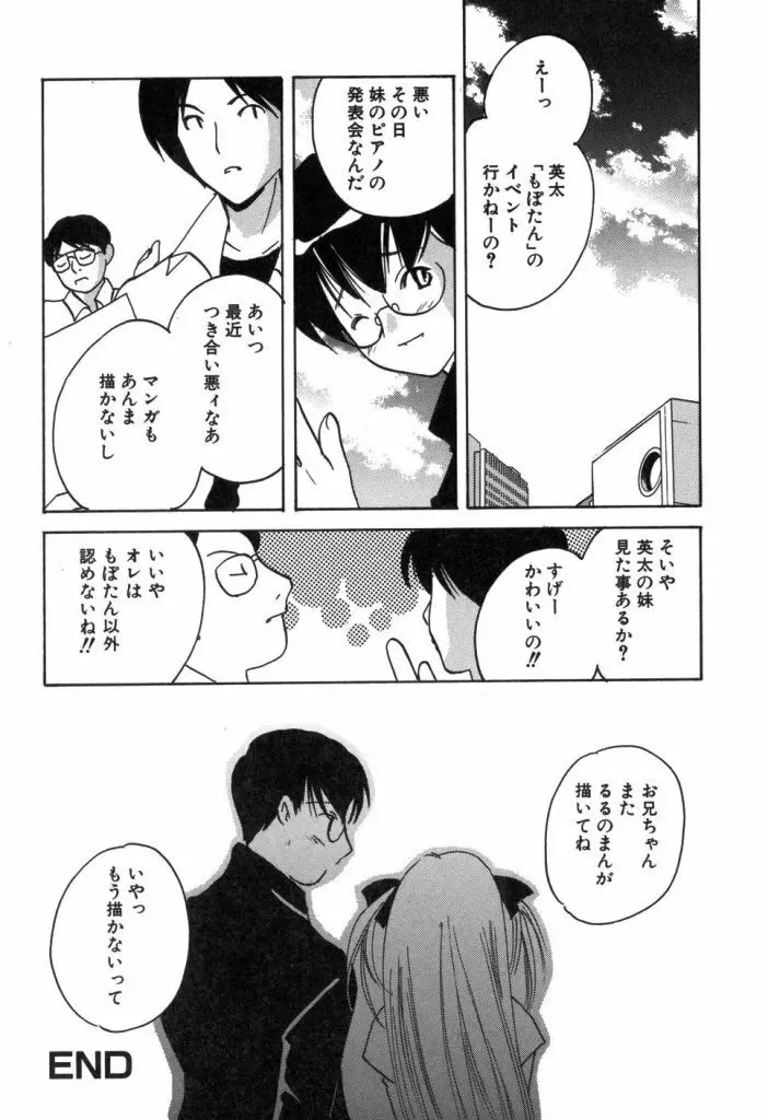 家庭内恋愛 Page.39