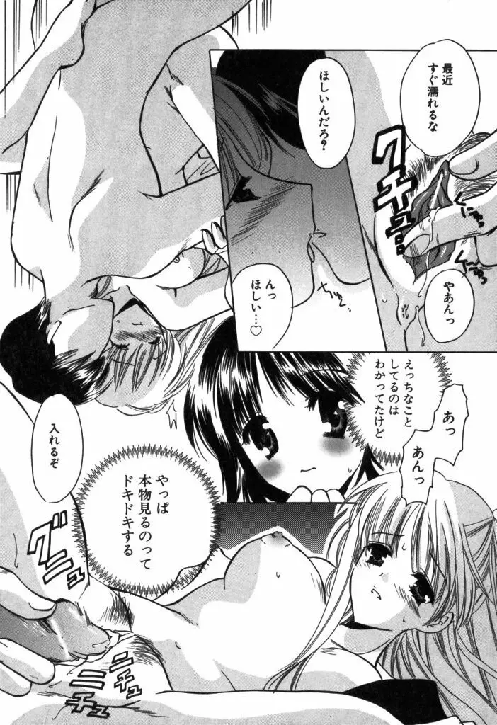 家庭内恋愛 Page.43