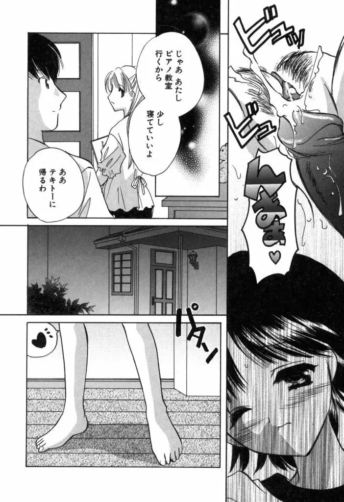 家庭内恋愛 Page.47