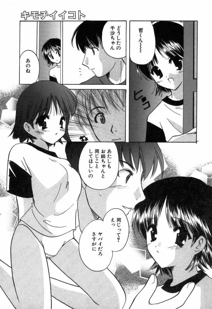 家庭内恋愛 Page.48