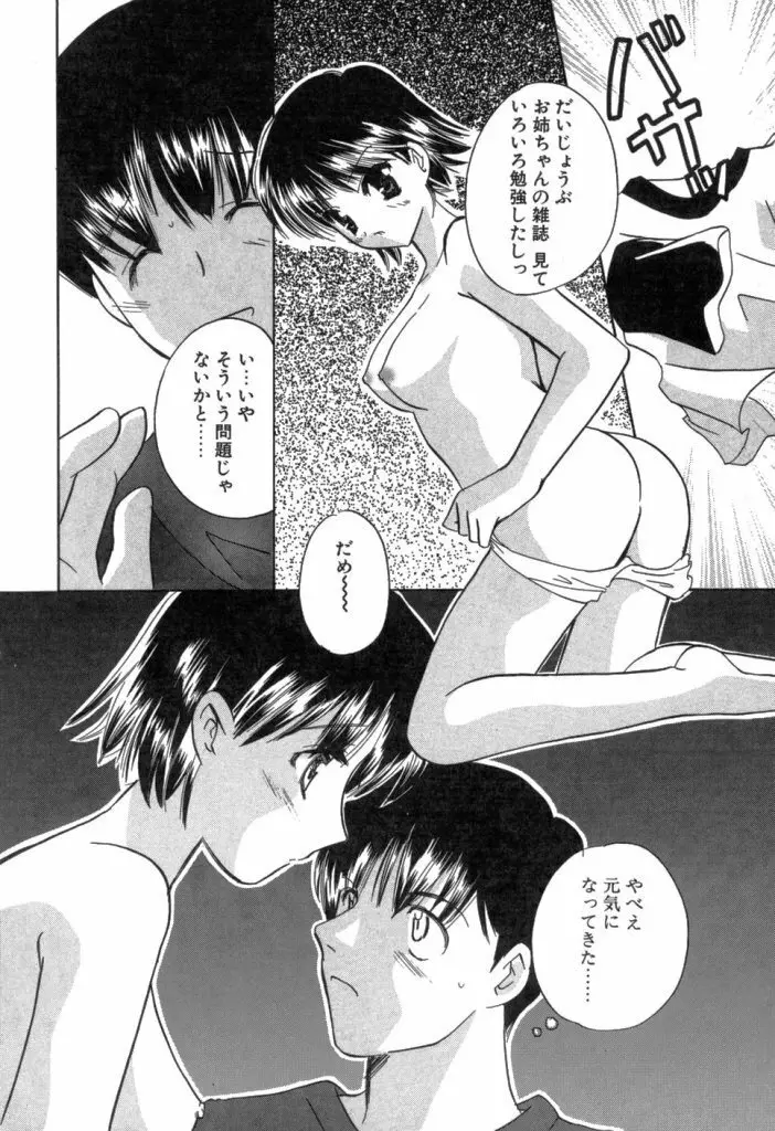 家庭内恋愛 Page.49