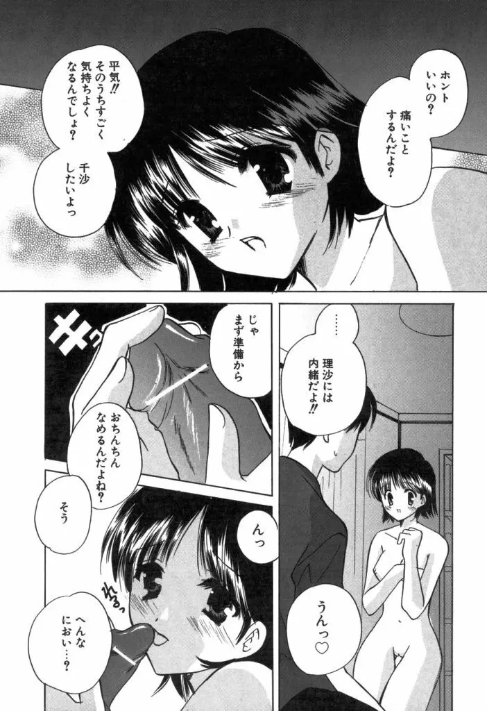 家庭内恋愛 Page.50