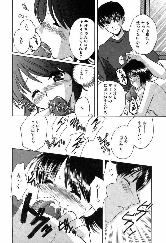 家庭内恋愛 Page.51