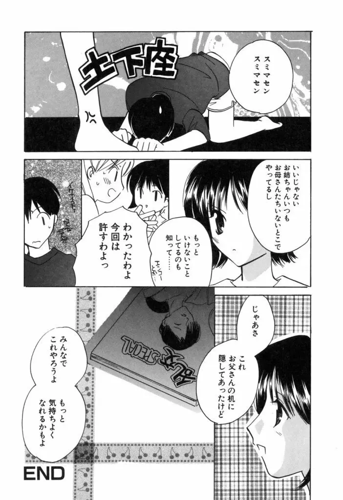 家庭内恋愛 Page.59