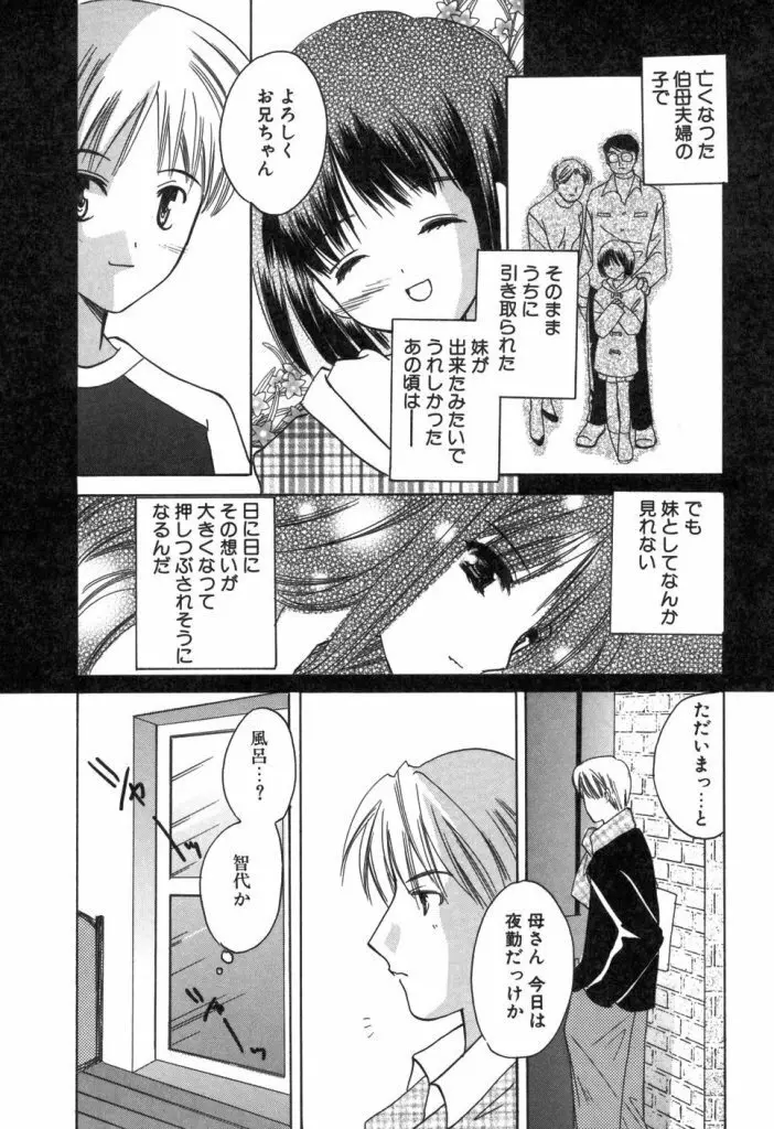 家庭内恋愛 Page.64