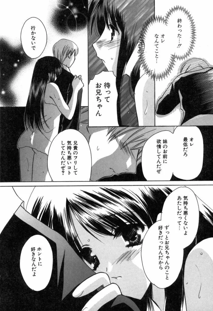 家庭内恋愛 Page.67