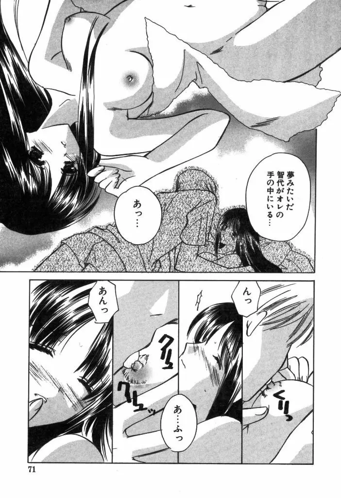 家庭内恋愛 Page.70
