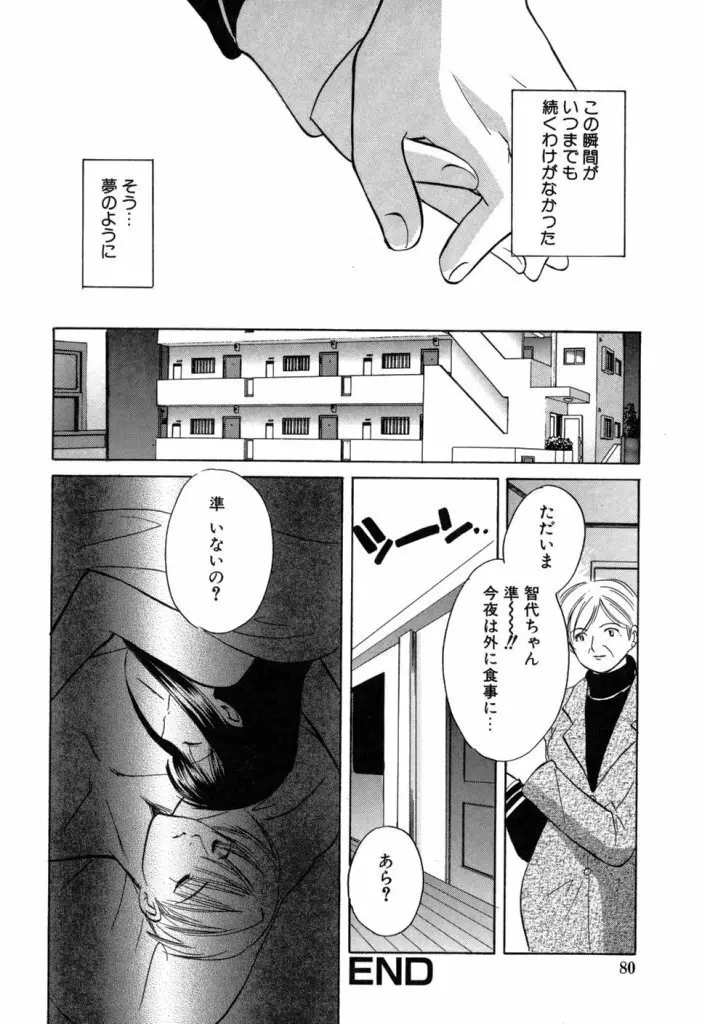 家庭内恋愛 Page.79